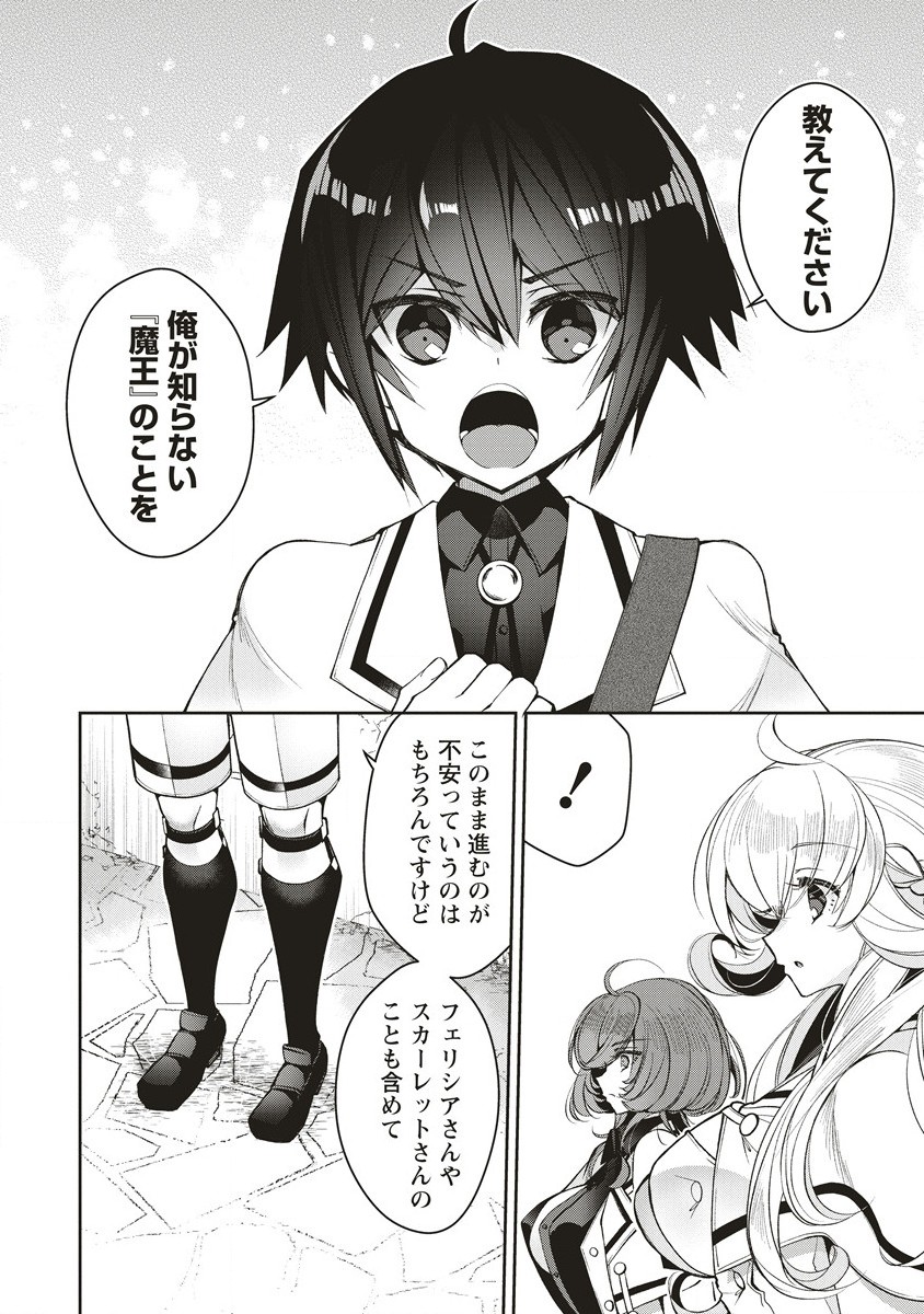 落ちこぼれ勇者と六花の魔女 第3.1話 - Page 14