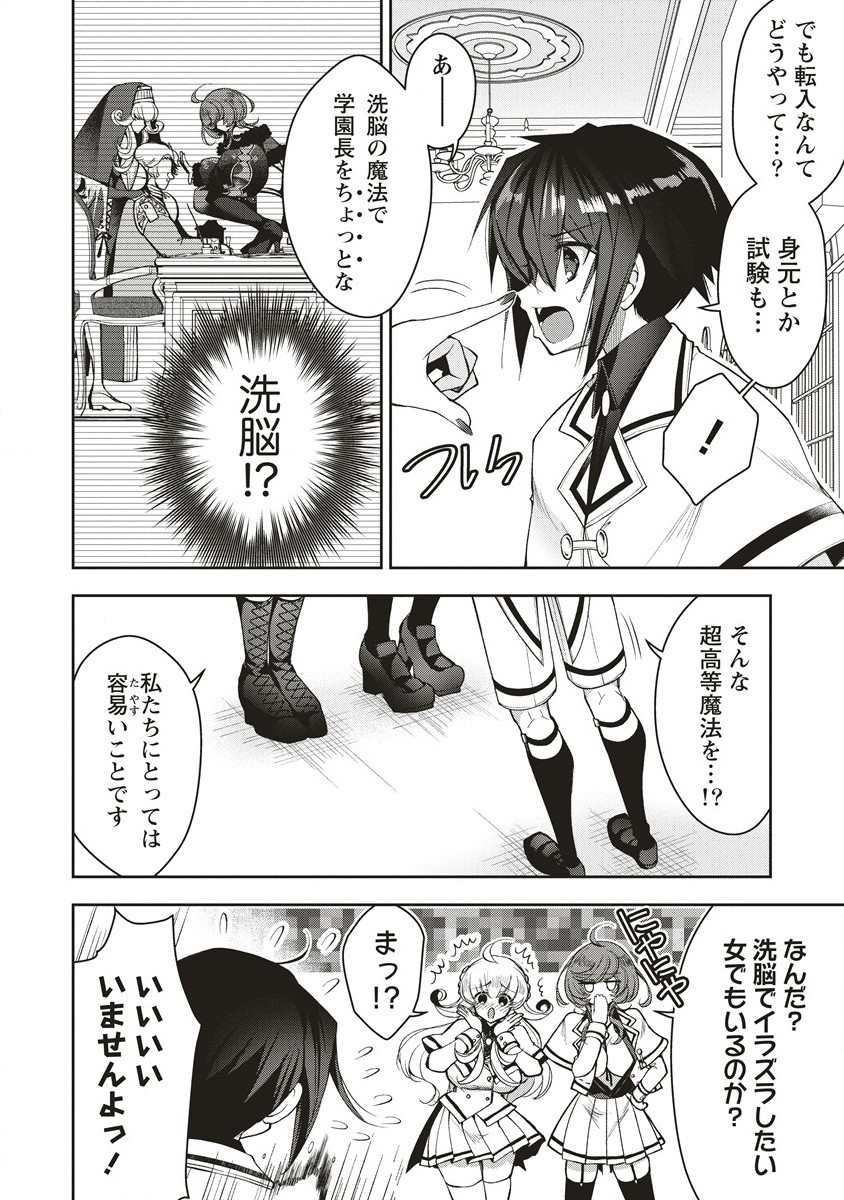 落ちこぼれ勇者と六花の魔女 第3.1話 - Page 4