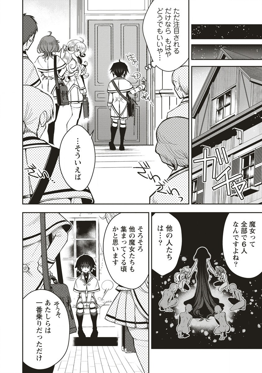 落ちこぼれ勇者と六花の魔女 第3.2話 - Page 15