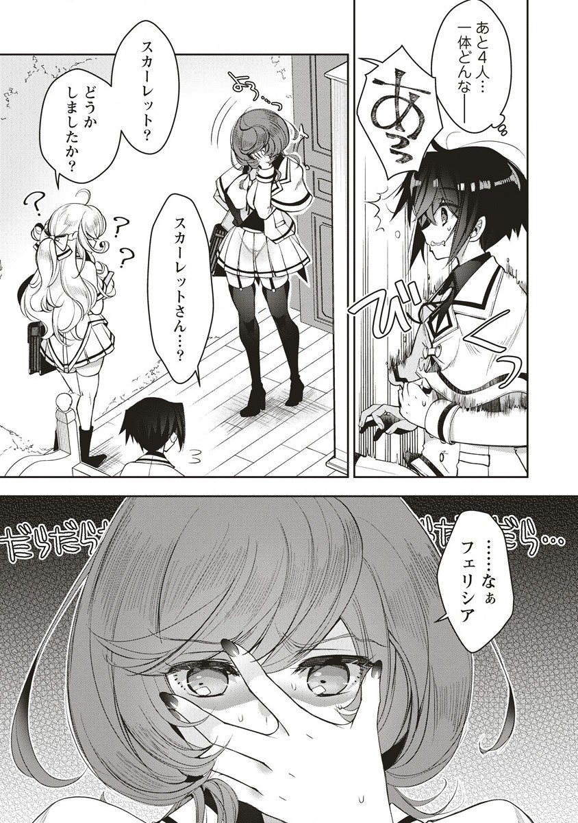 落ちこぼれ勇者と六花の魔女 第3.2話 - Page 16