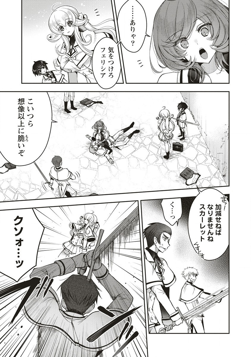 落ちこぼれ勇者と六花の魔女 第3.2話 - Page 6