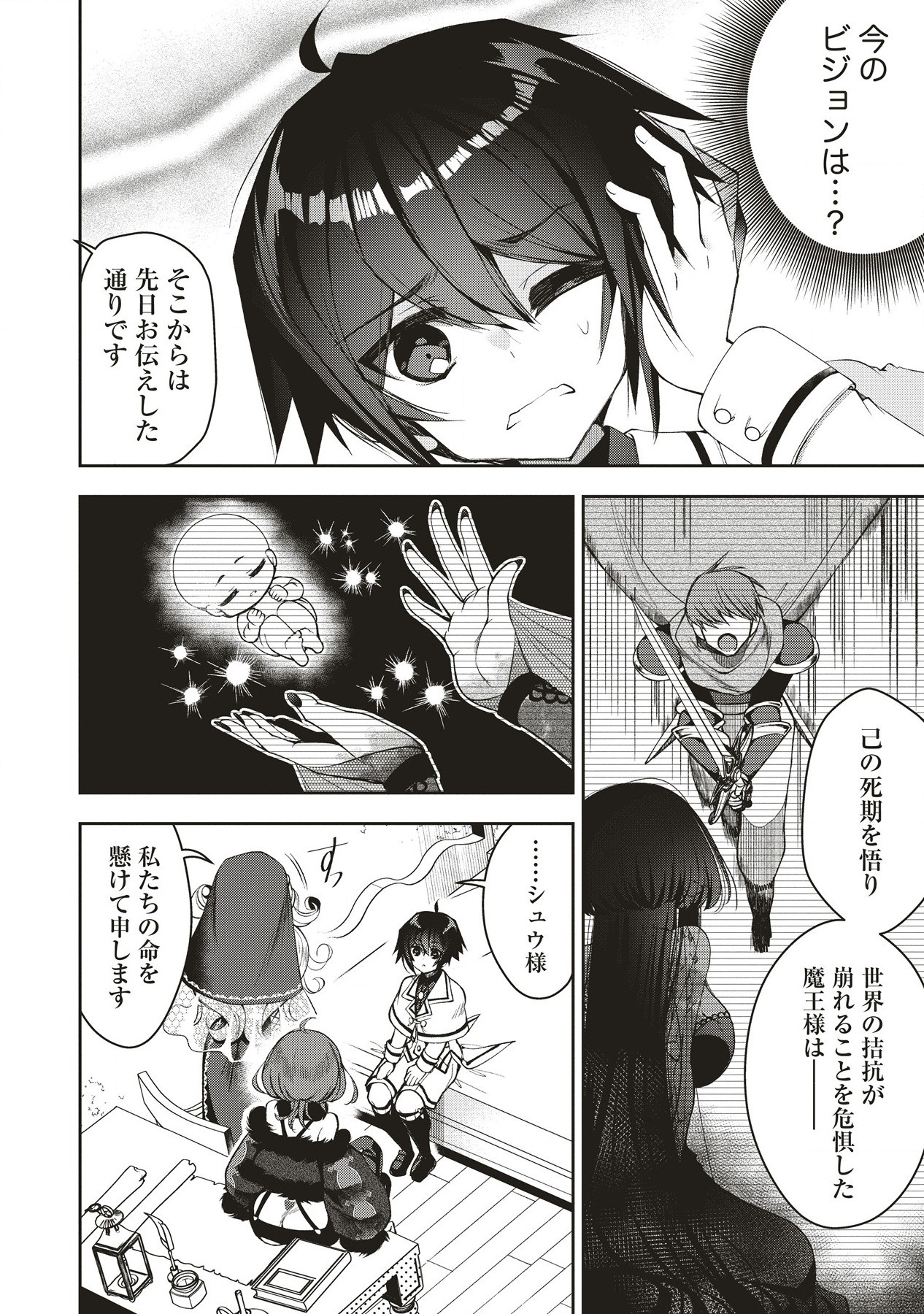 落ちこぼれ勇者と六花の魔女 第4.1話 - Page 12