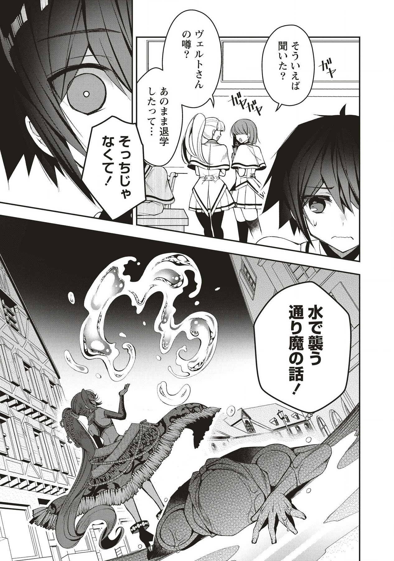 落ちこぼれ勇者と六花の魔女 第4.1話 - Page 15