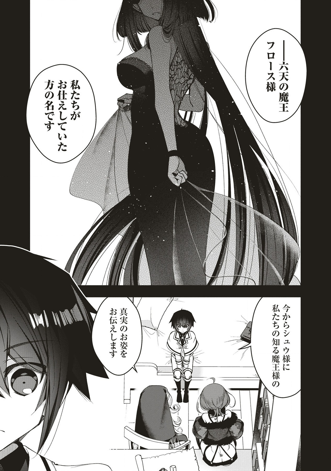 落ちこぼれ勇者と六花の魔女 第4.1話 - Page 3