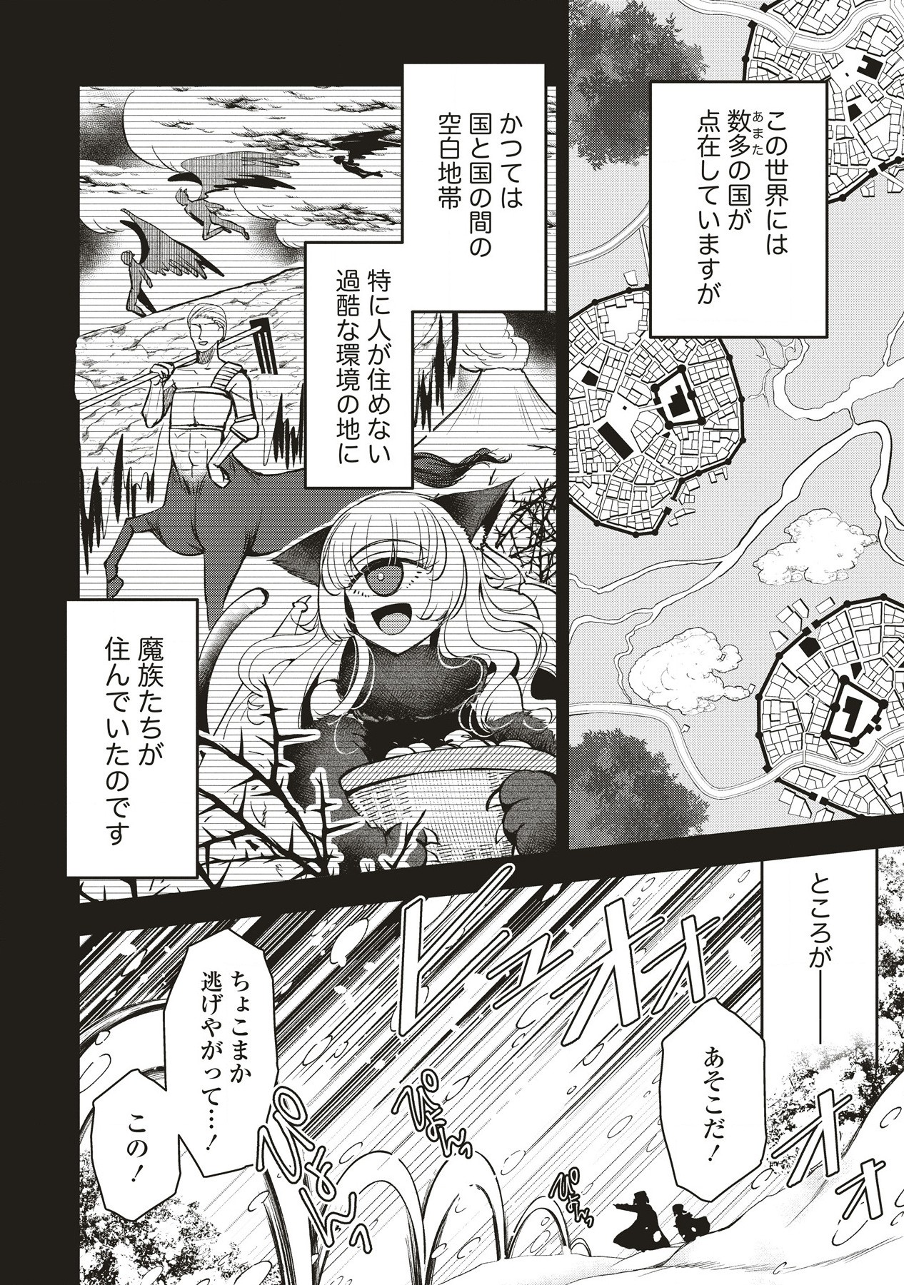 落ちこぼれ勇者と六花の魔女 第4.1話 - Page 4