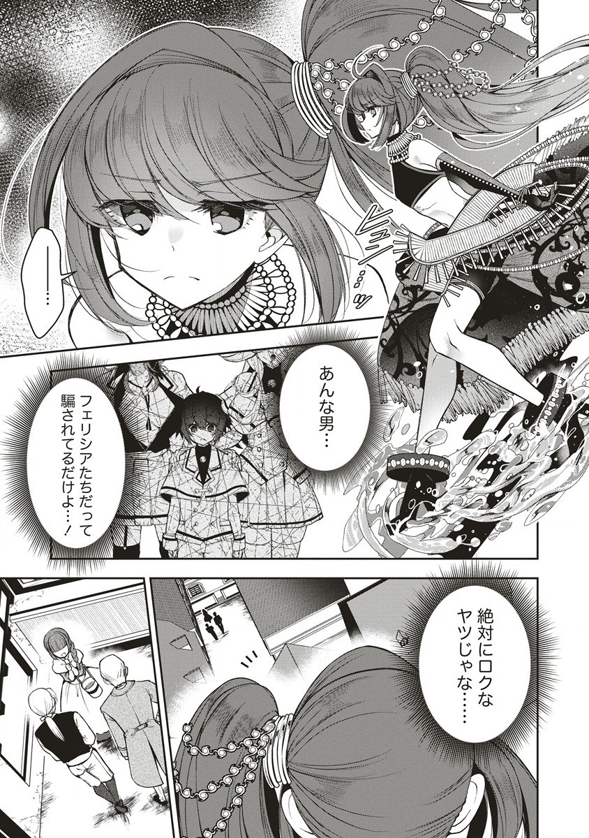 落ちこぼれ勇者と六花の魔女 第5.1話 - Page 11