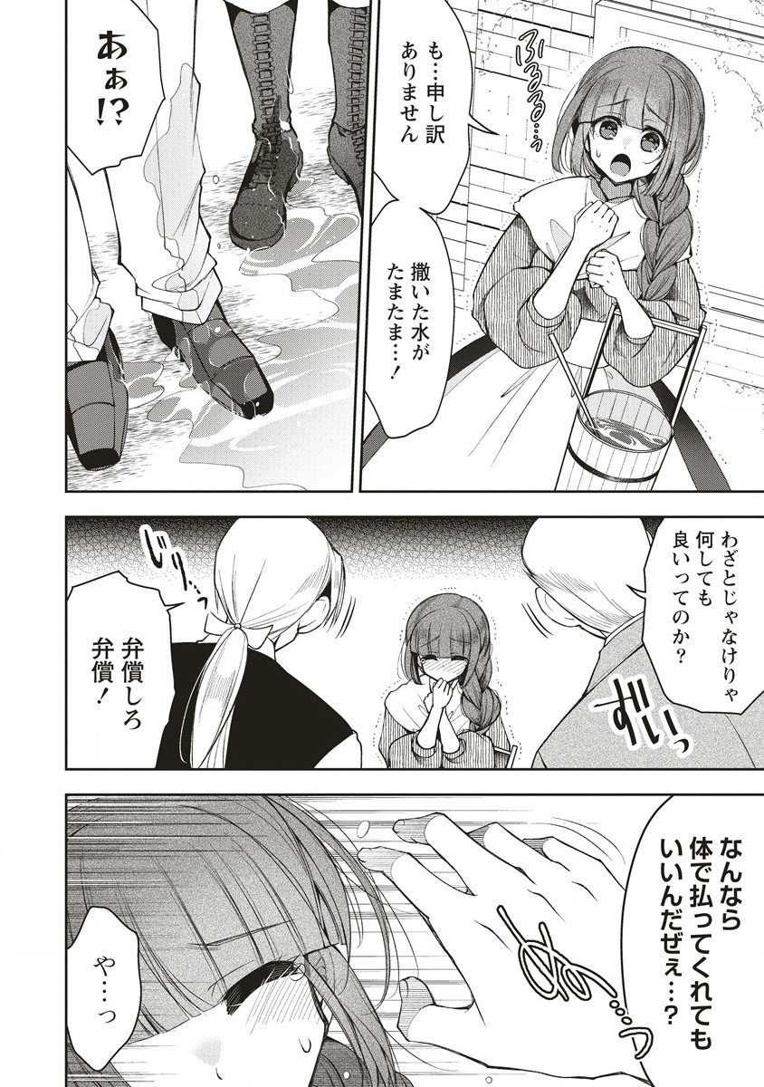 落ちこぼれ勇者と六花の魔女 第5.1話 - Page 12