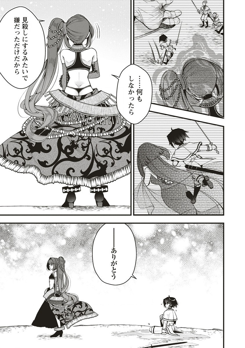 落ちこぼれ勇者と六花の魔女 第7.1話 - Page 5