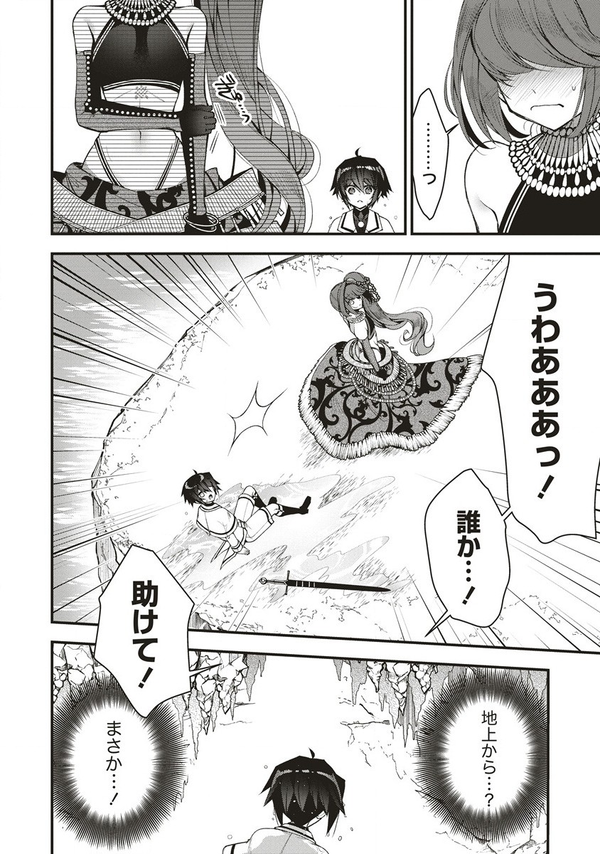 落ちこぼれ勇者と六花の魔女 第7.1話 - Page 6