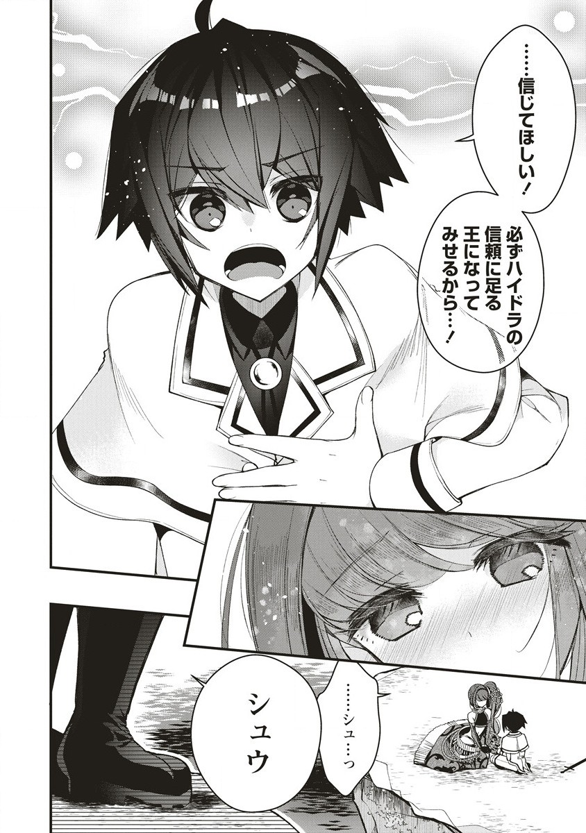 落ちこぼれ勇者と六花の魔女 第7.2話 - Page 11