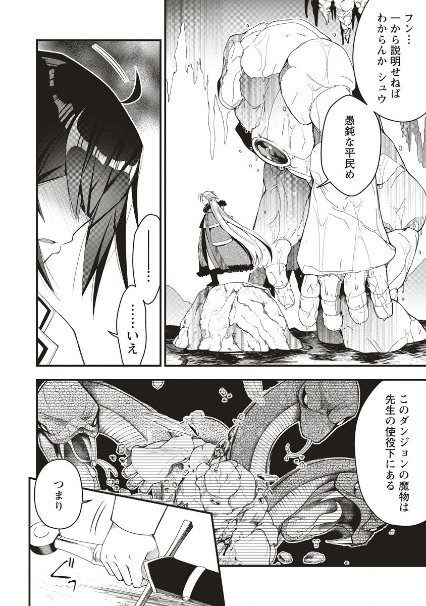 落ちこぼれ勇者と六花の魔女 第8.1話 - Page 2