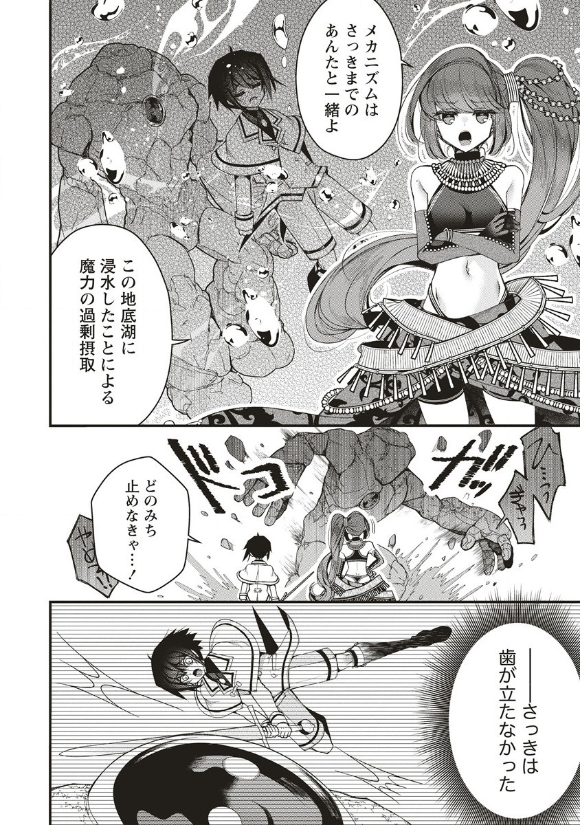 落ちこぼれ勇者と六花の魔女 第8.1話 - Page 10