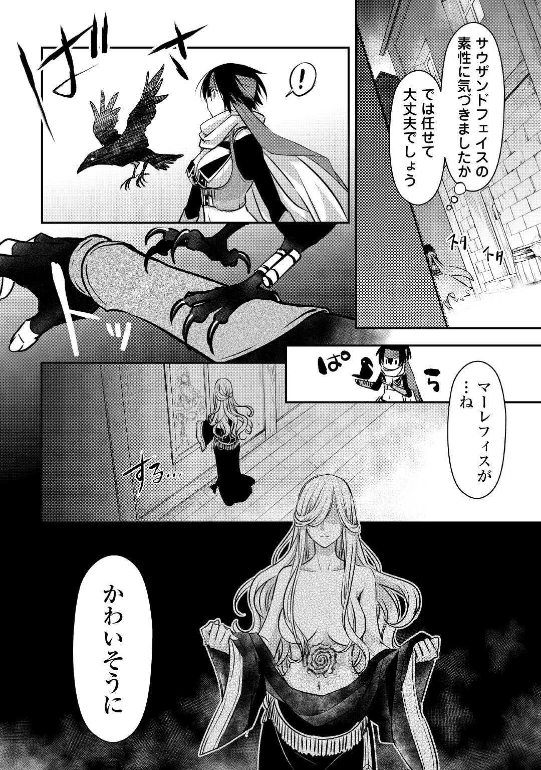 勘違いの工房主(アトリエマイスター) 第15話 - Page 16