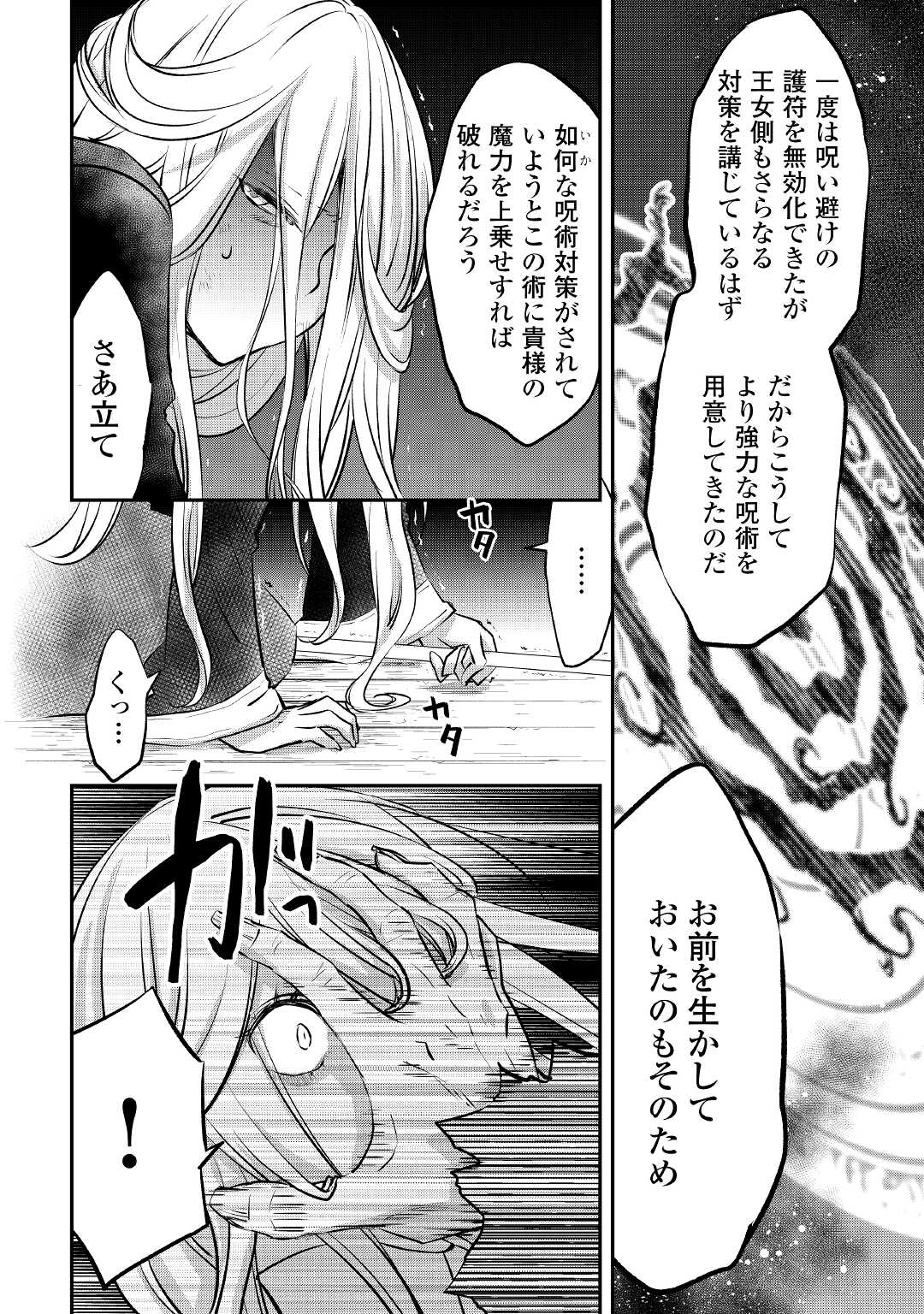 勘違いの工房主(アトリエマイスター) 第18話 - Page 10