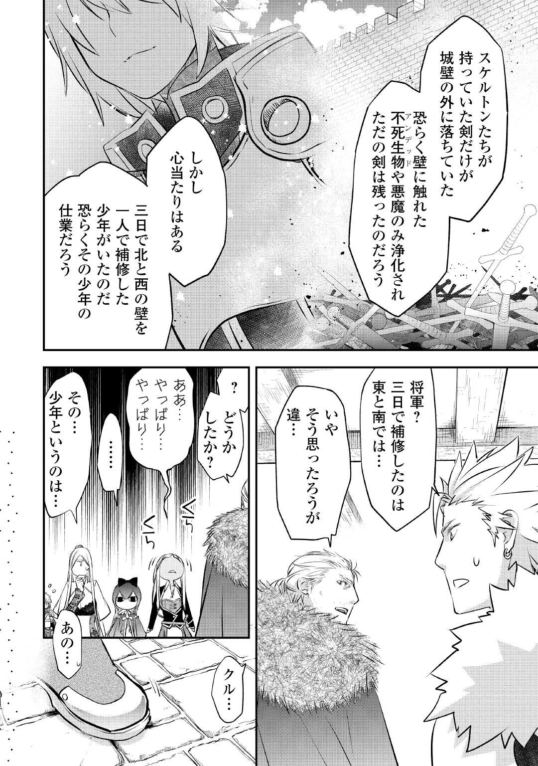 勘違いの工房主(アトリエマイスター) 第20話 - Page 14