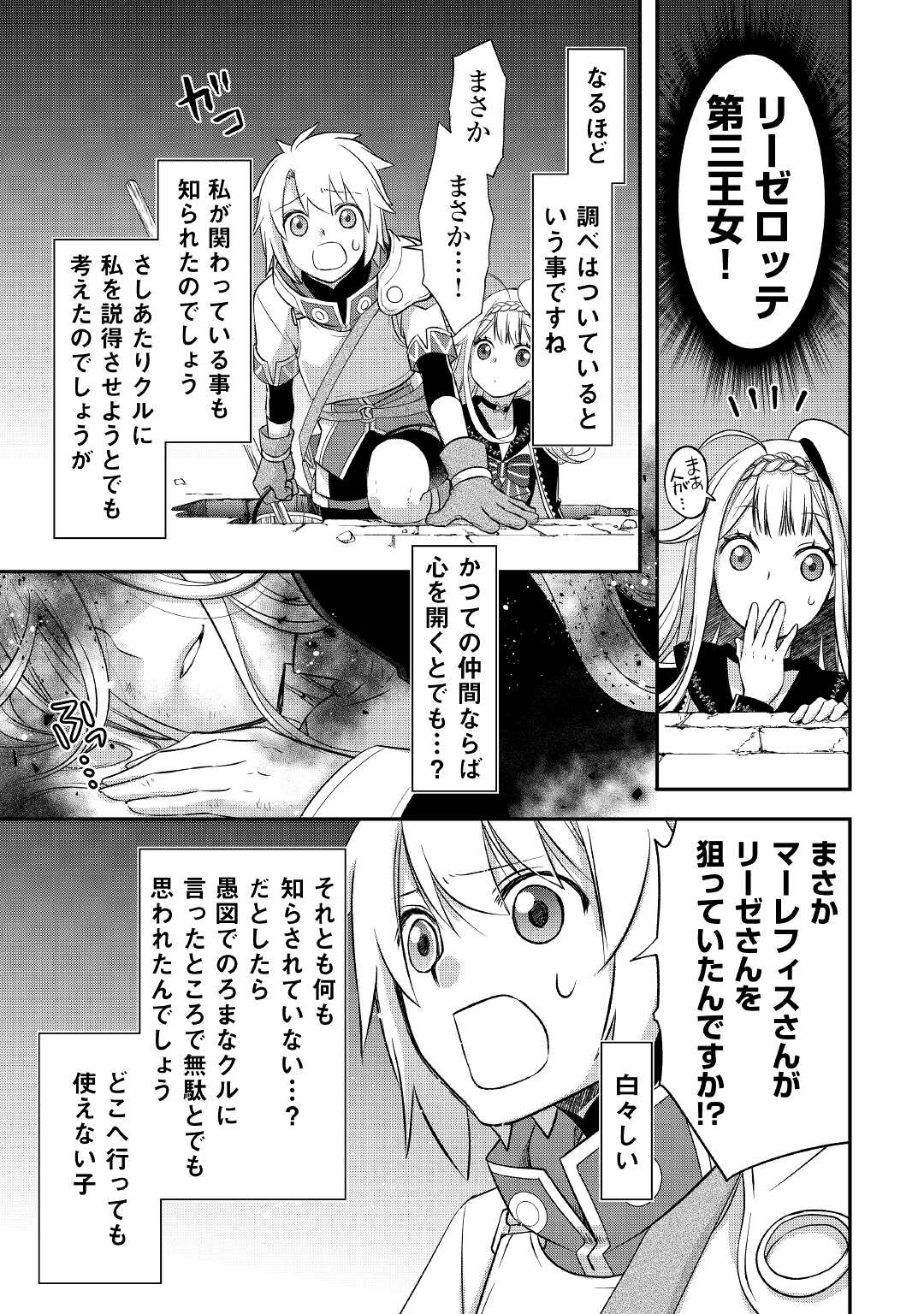 勘違いの工房主(アトリエマイスター) 第23話 - Page 7