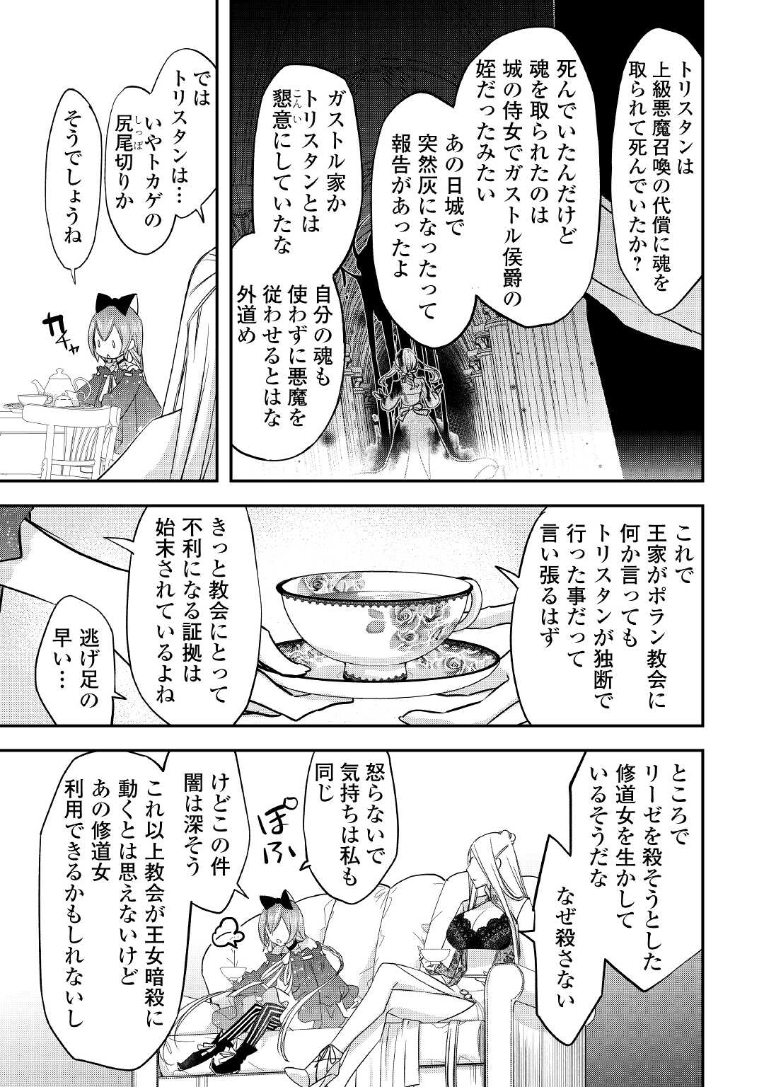 勘違いの工房主(アトリエマイスター) 第25話 - Page 19