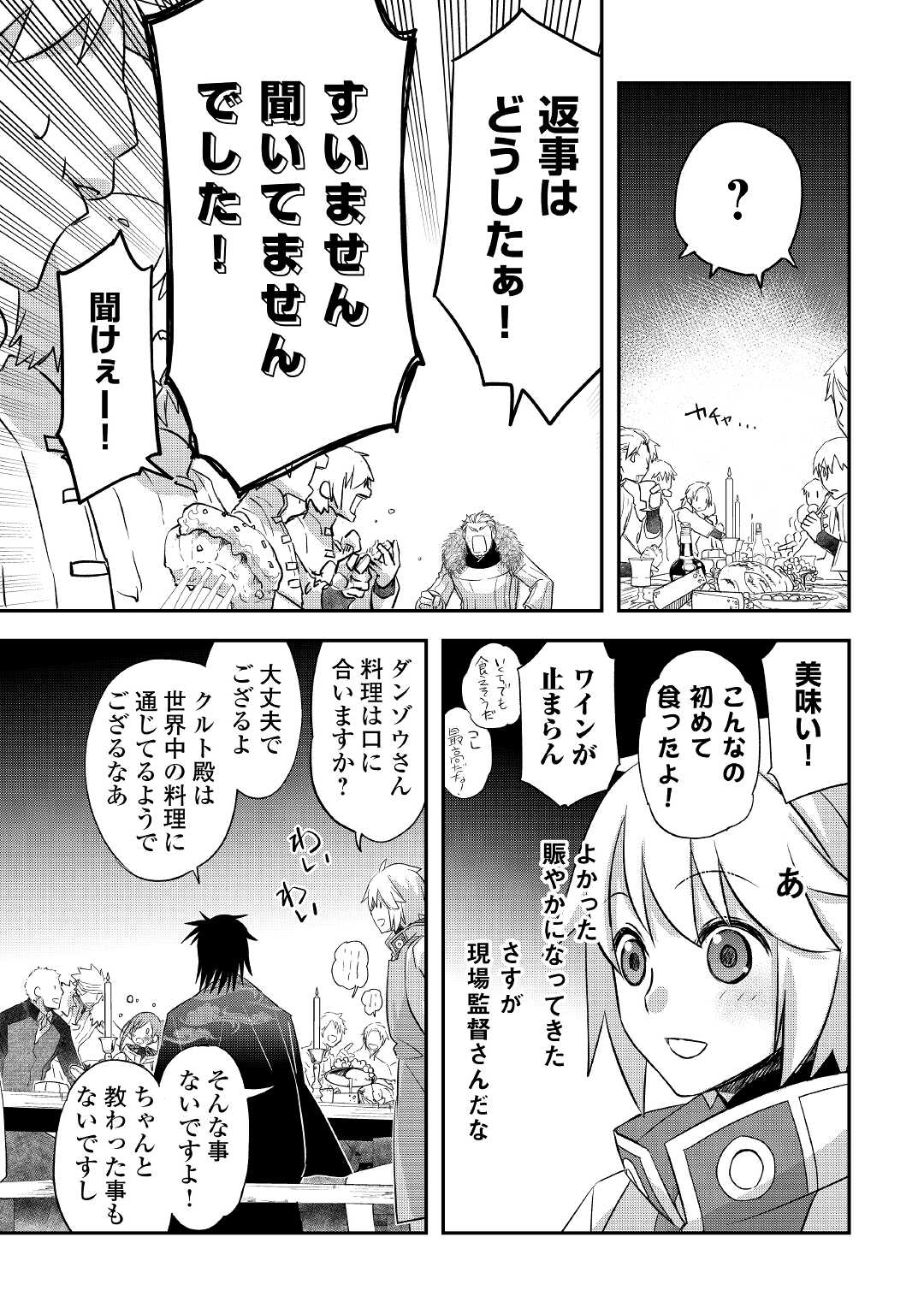 勘違いの工房主(アトリエマイスター) 第25話 - Page 3