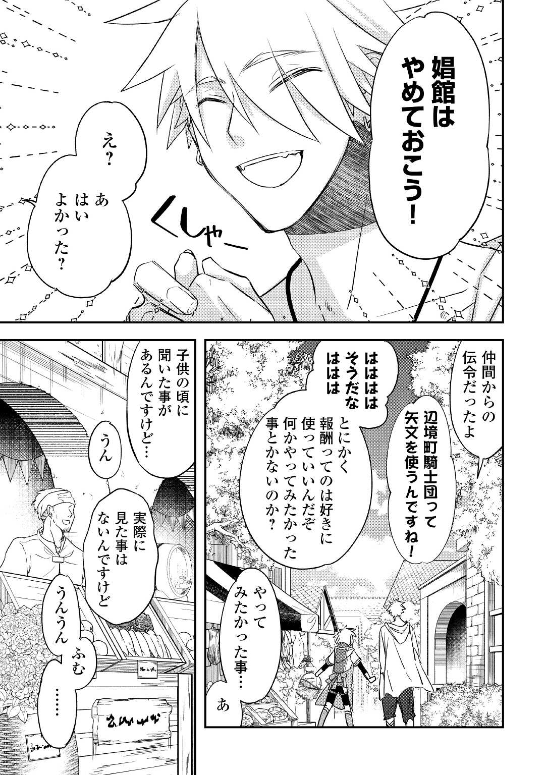 勘違いの工房主(アトリエマイスター) 第26話 - Page 11