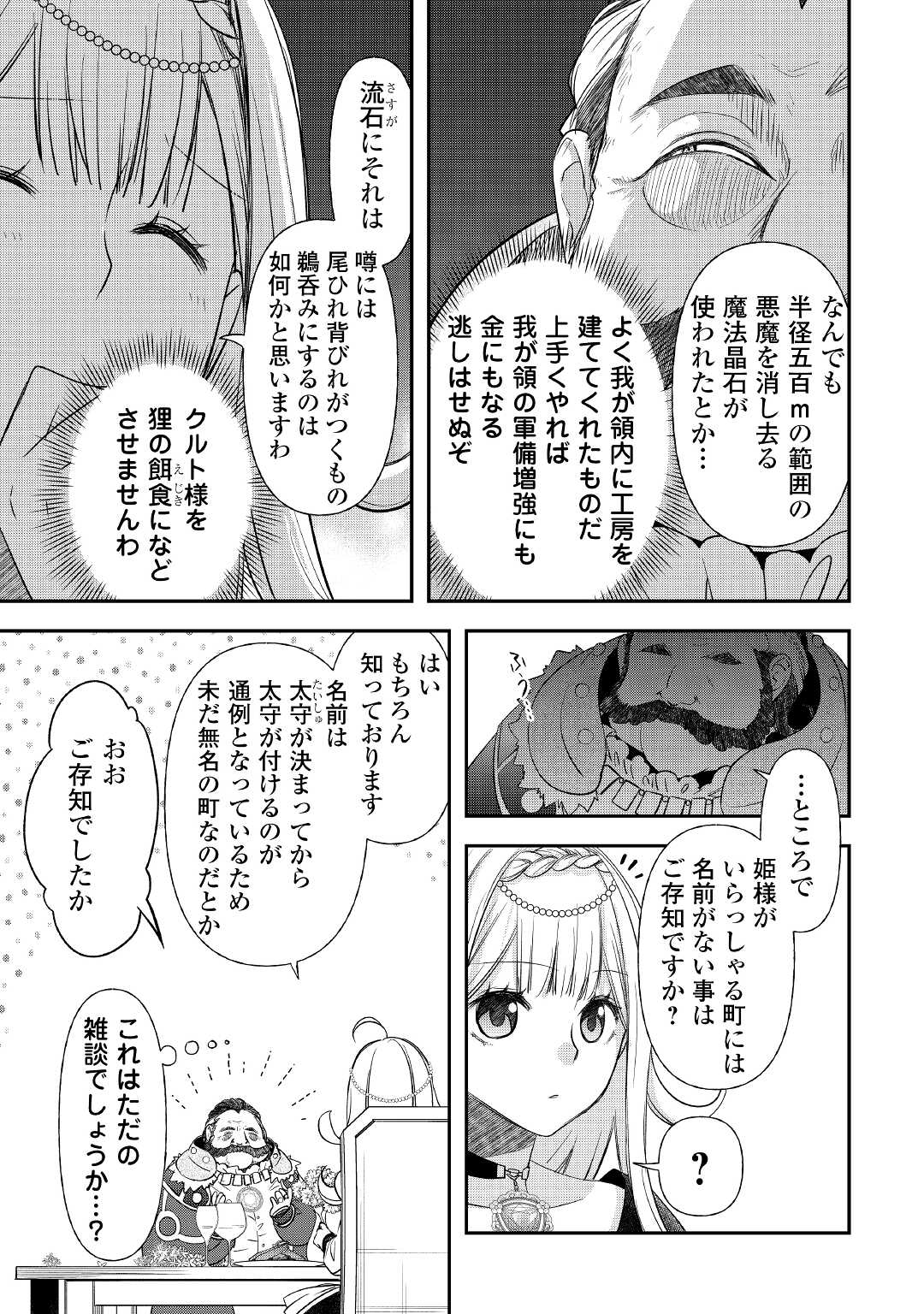 勘違いの工房主(アトリエマイスター) 第27話 - Page 13