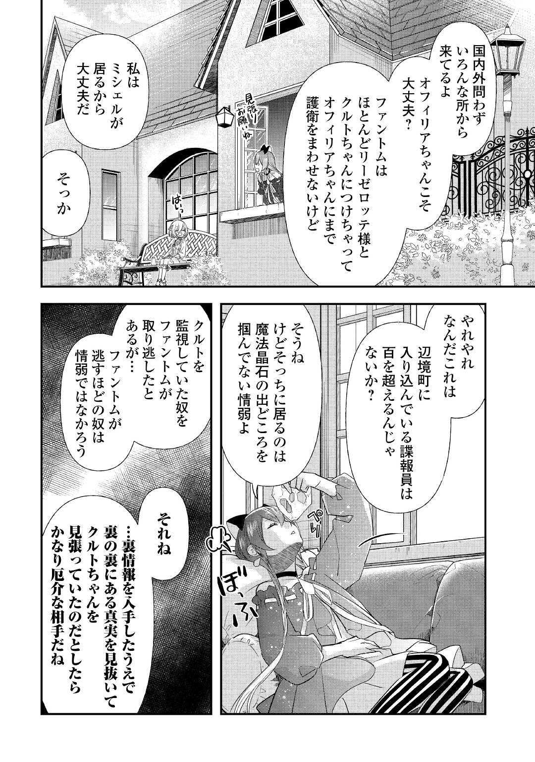 勘違いの工房主(アトリエマイスター) 第28話 - Page 22