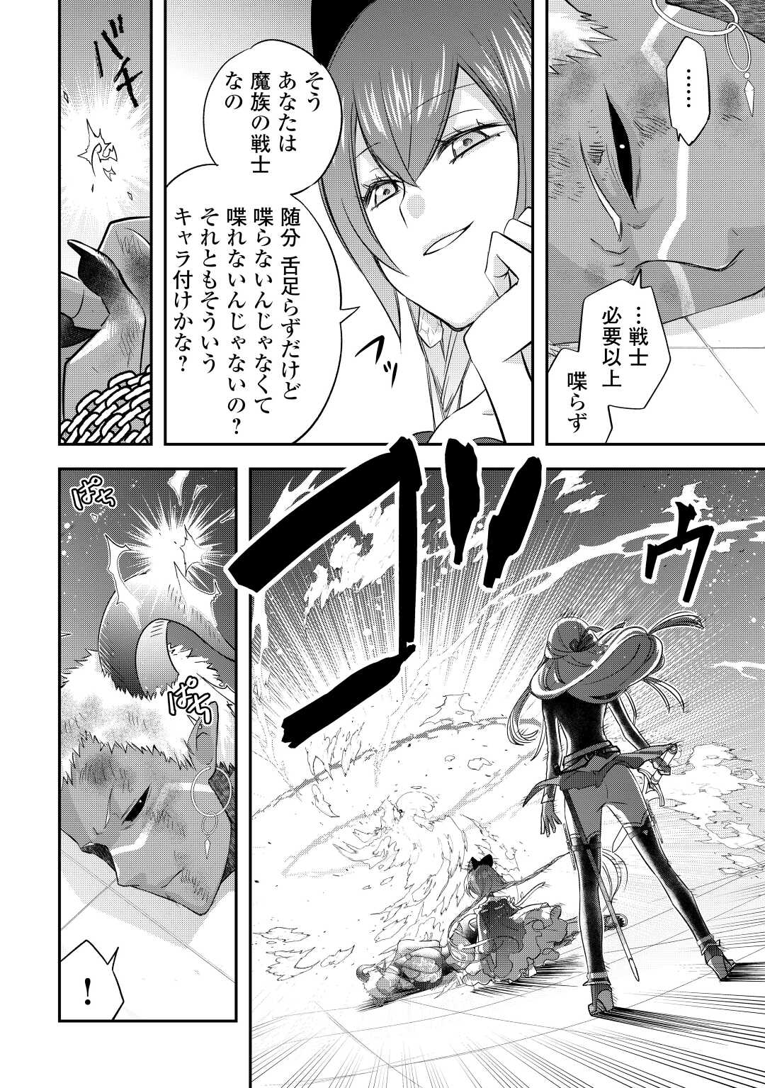 勘違いの工房主(アトリエマイスター) 第35話 - Page 18