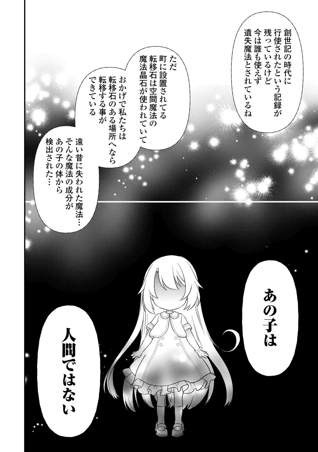 勘違いの工房主(アトリエマイスター) 第35話 - Page 6