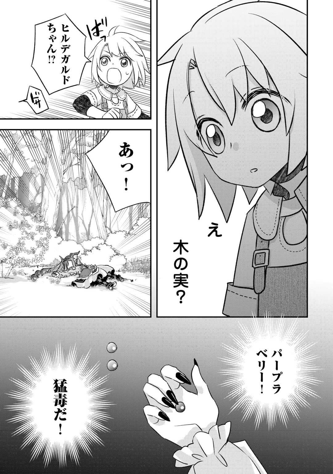 勘違いの工房主(アトリエマイスター) 第37話 - Page 11