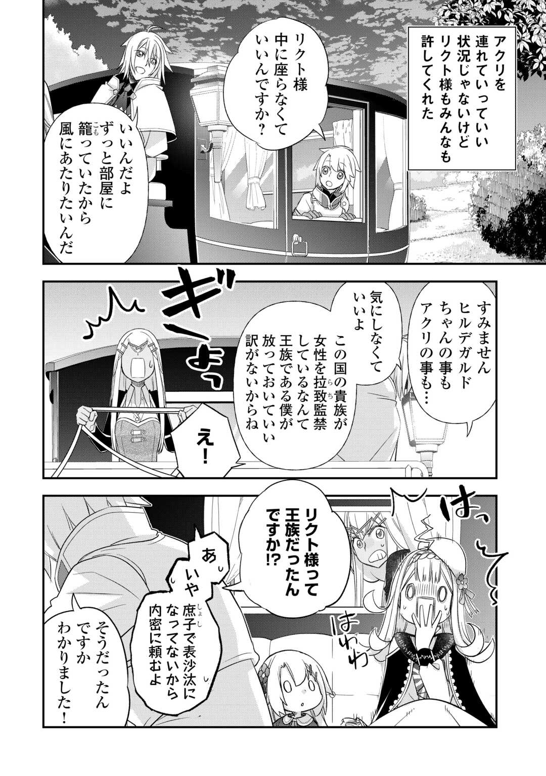 勘違いの工房主(アトリエマイスター) 第38話 - Page 2