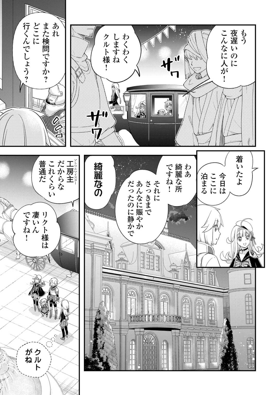 勘違いの工房主(アトリエマイスター) 第38話 - Page 5