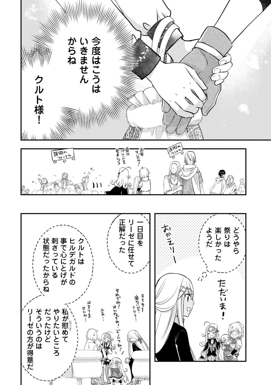 勘違いの工房主(アトリエマイスター) 第39話 - Page 18