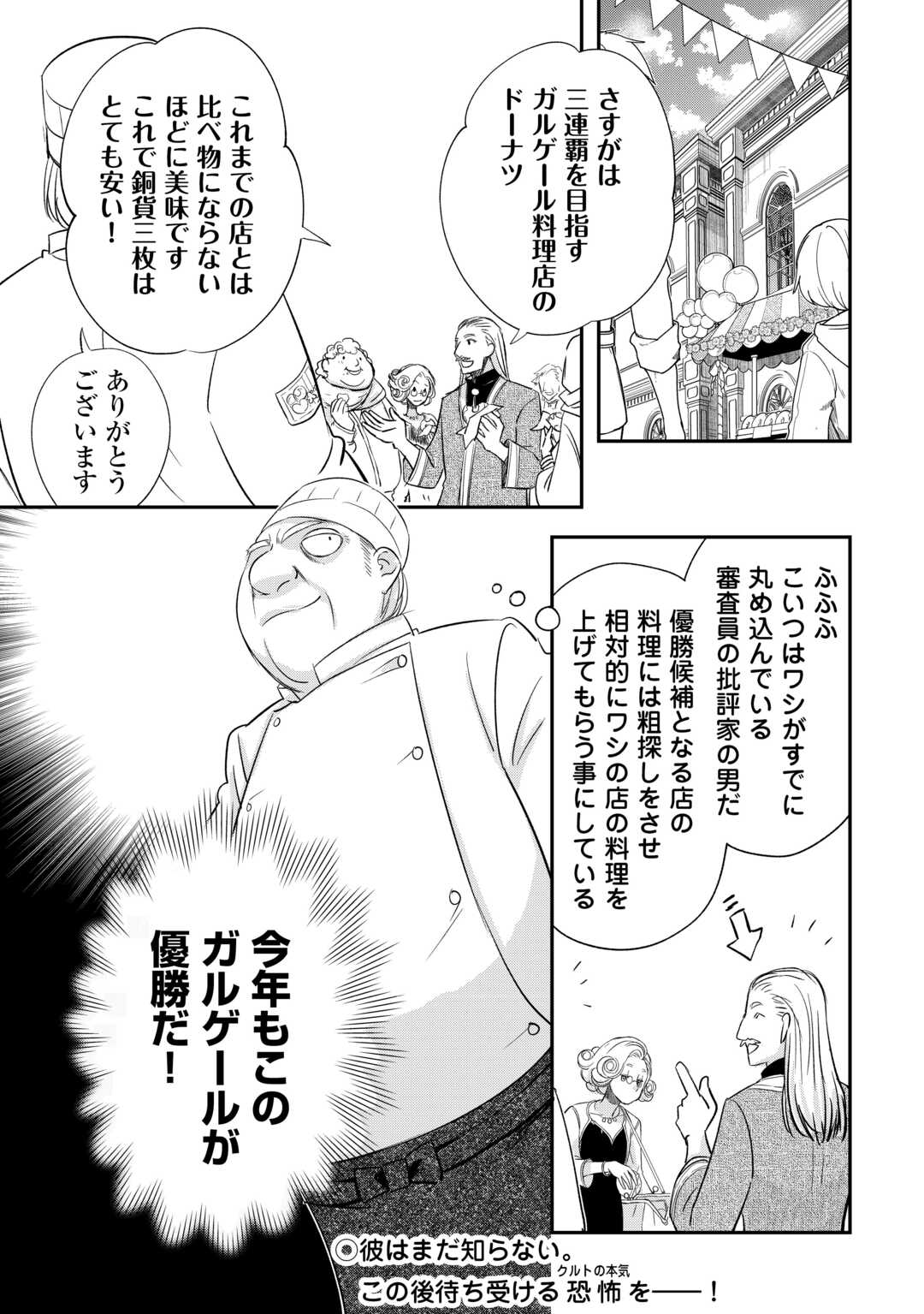 勘違いの工房主(アトリエマイスター) 第40話 - Page 19