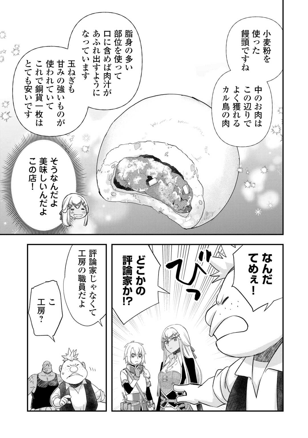 勘違いの工房主(アトリエマイスター) 第40話 - Page 3
