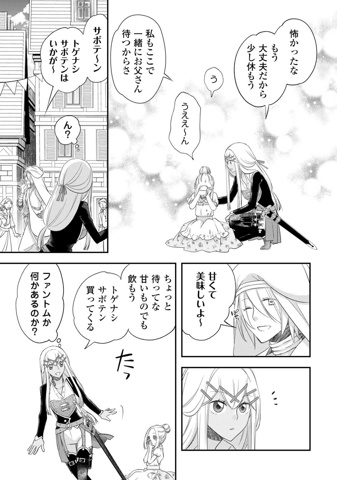 勘違いの工房主(アトリエマイスター) 第40話 - Page 7