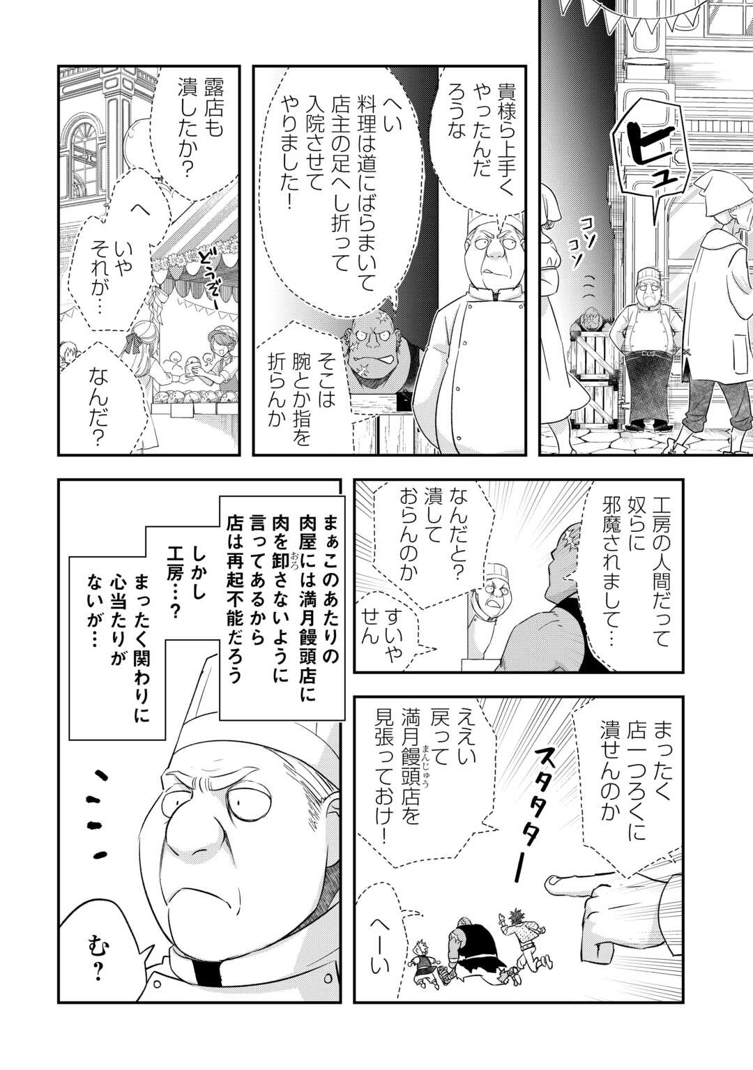 勘違いの工房主(アトリエマイスター) 第41話 - Page 4