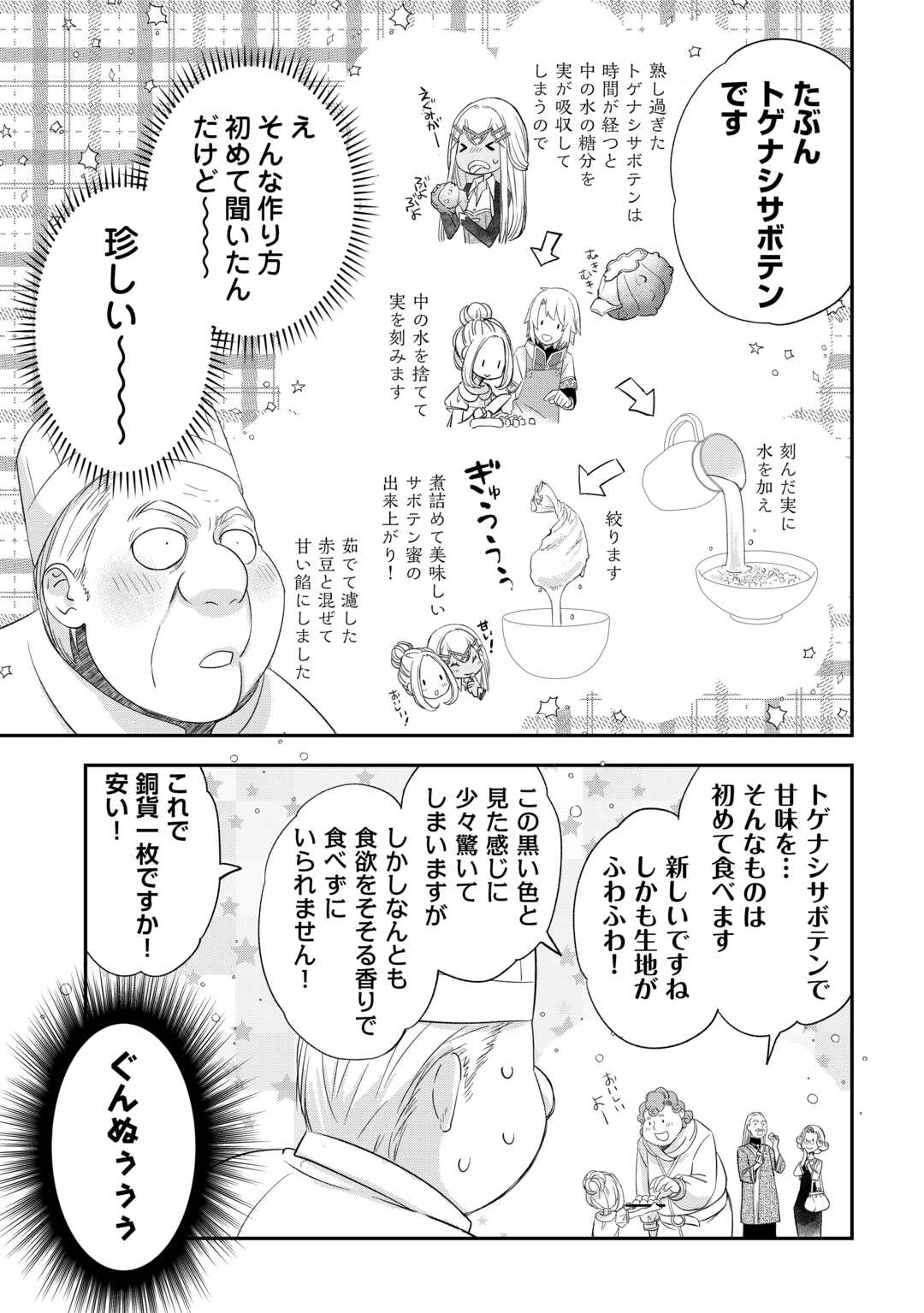 勘違いの工房主(アトリエマイスター) 第41話 - Page 9