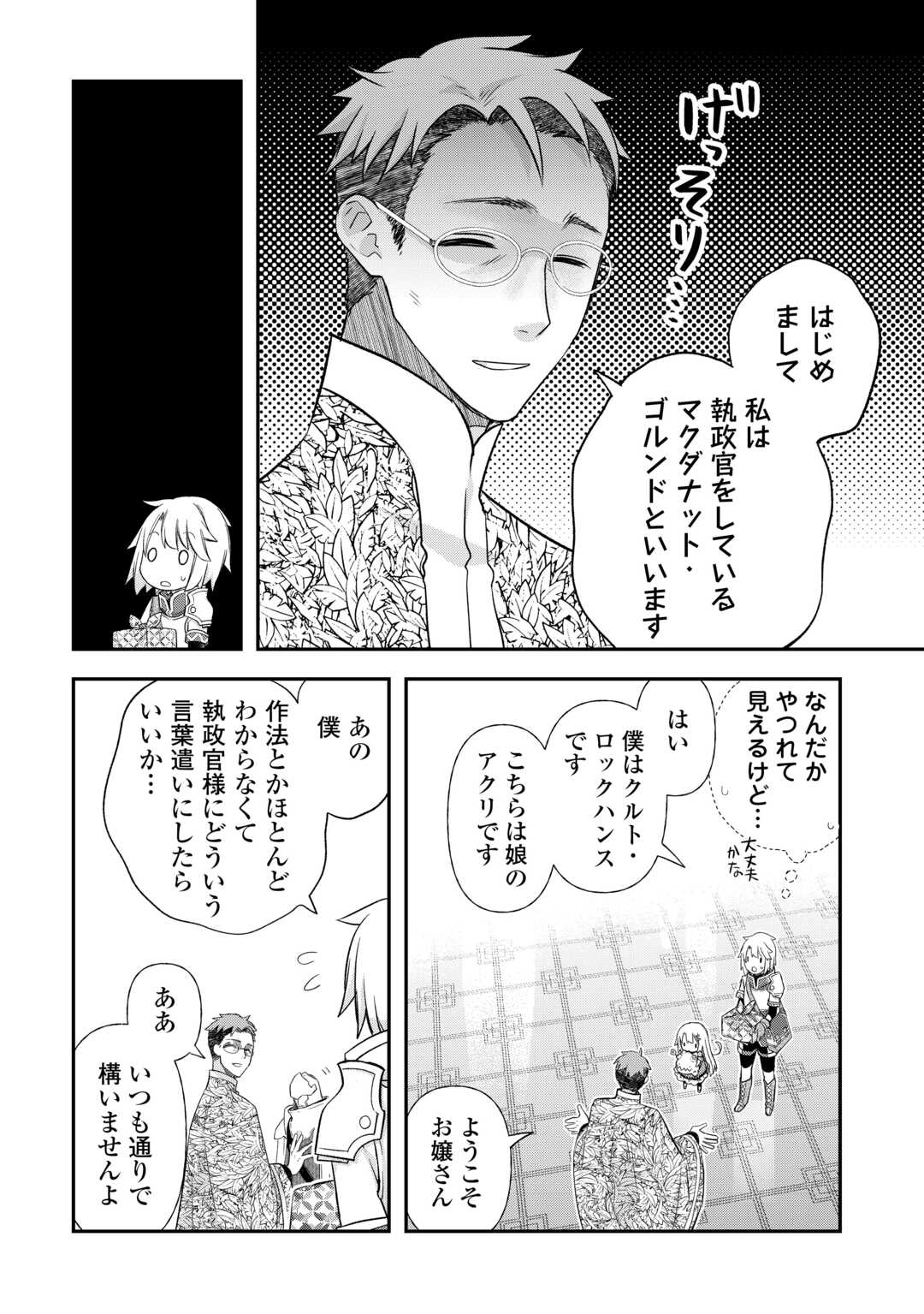 勘違いの工房主(アトリエマイスター) 第43話 - Page 2