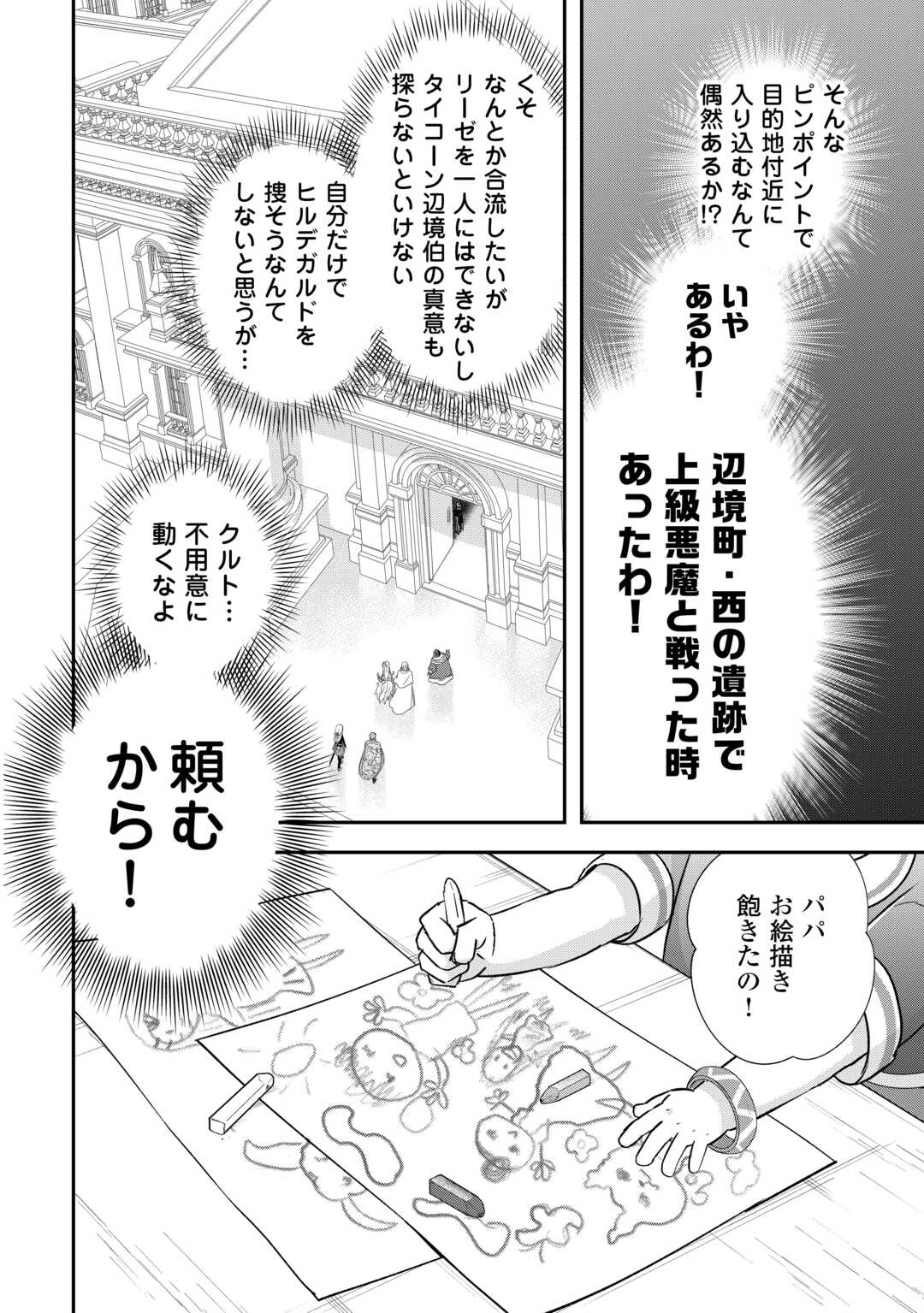 勘違いの工房主(アトリエマイスター) 第43話 - Page 12