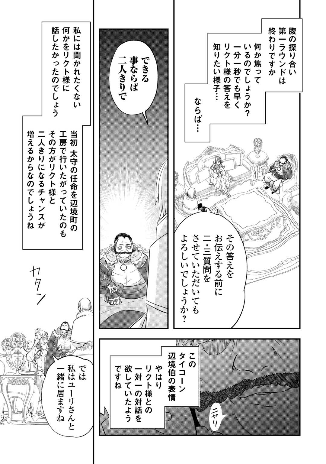 勘違いの工房主(アトリエマイスター) 第44話 - Page 23