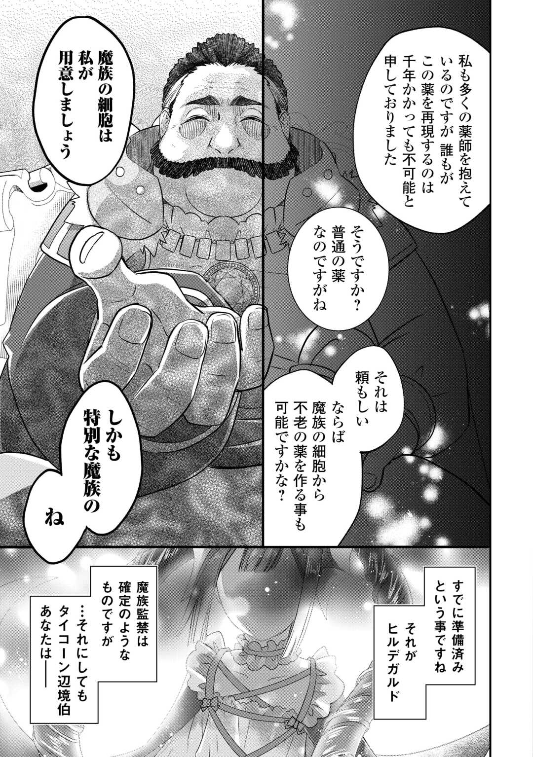 勘違いの工房主(アトリエマイスター) 第45話 - Page 7