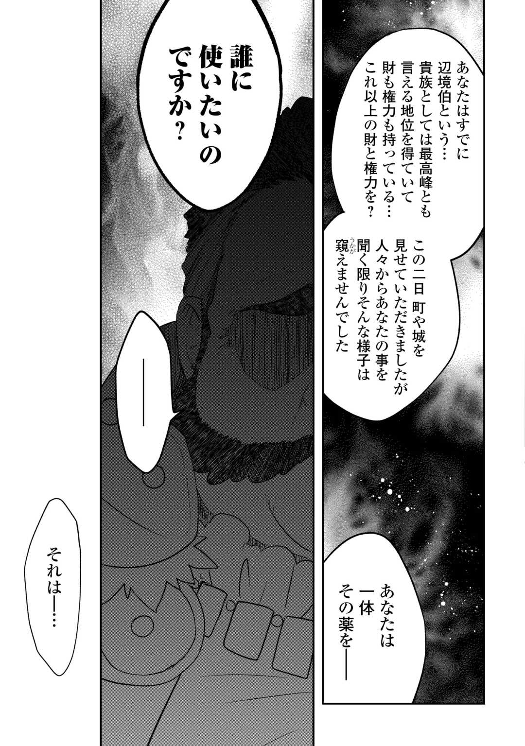 勘違いの工房主(アトリエマイスター) 第45話 - Page 9