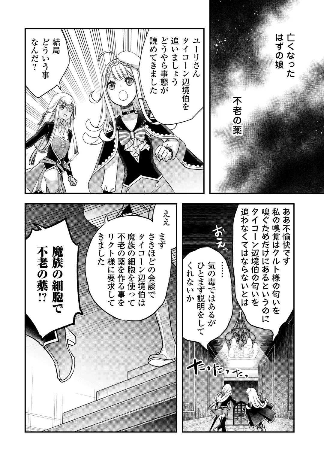 勘違いの工房主(アトリエマイスター) 第46話 - Page 22