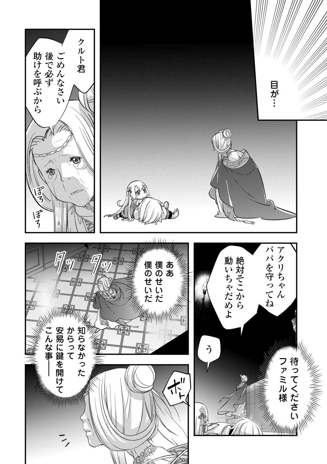 勘違いの工房主(アトリエマイスター) 第47話 - Page 18