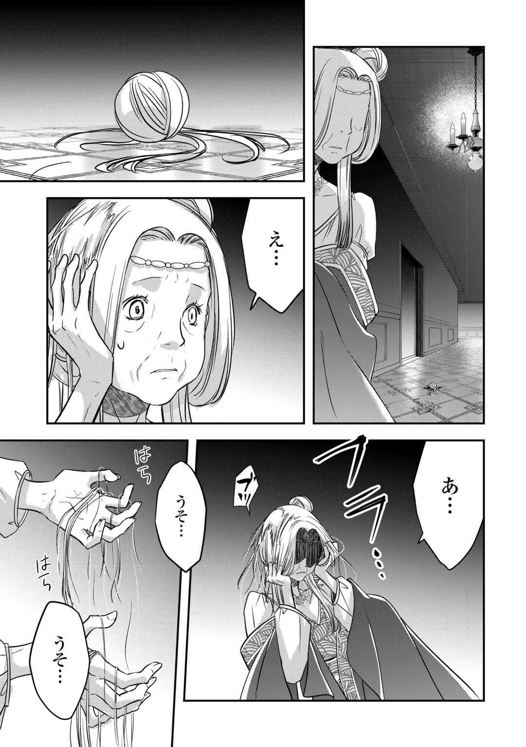 勘違いの工房主(アトリエマイスター) 第47話 - Page 19