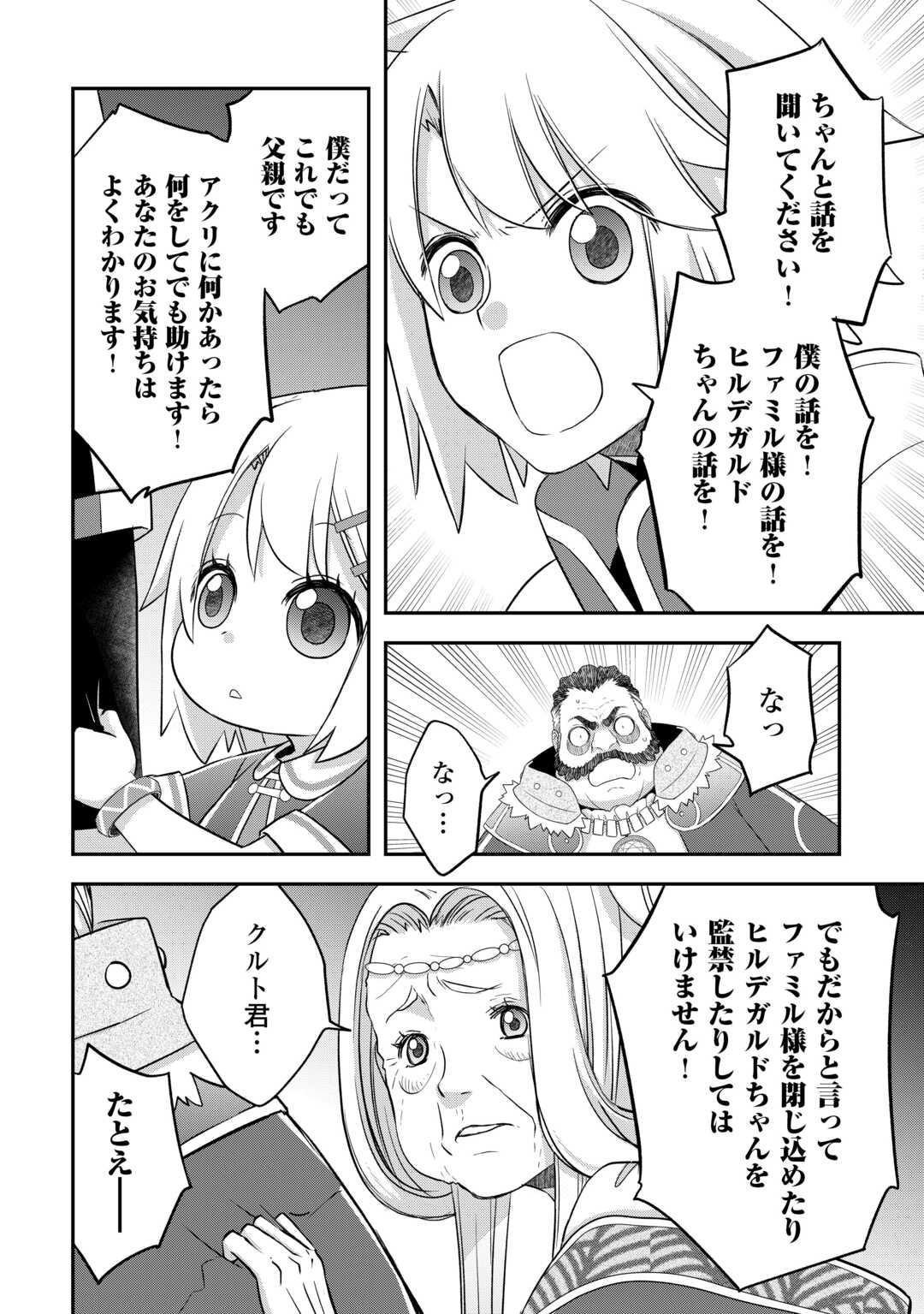 勘違いの工房主(アトリエマイスター) 第47話 - Page 8