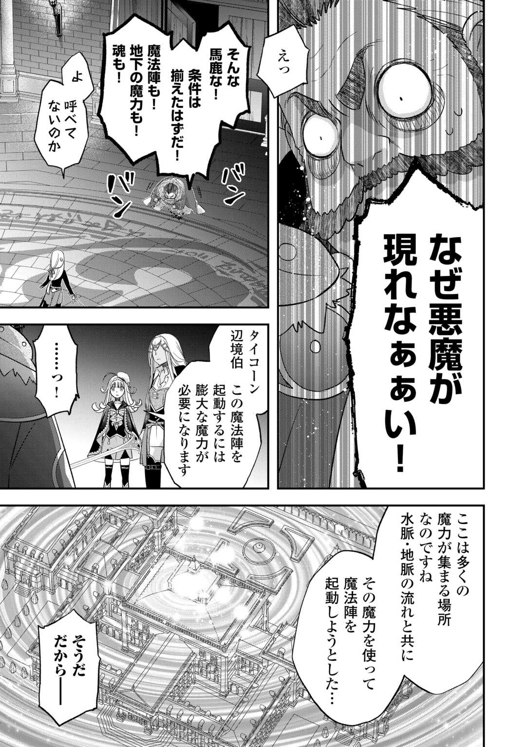 勘違いの工房主(アトリエマイスター) 第48話 - Page 7