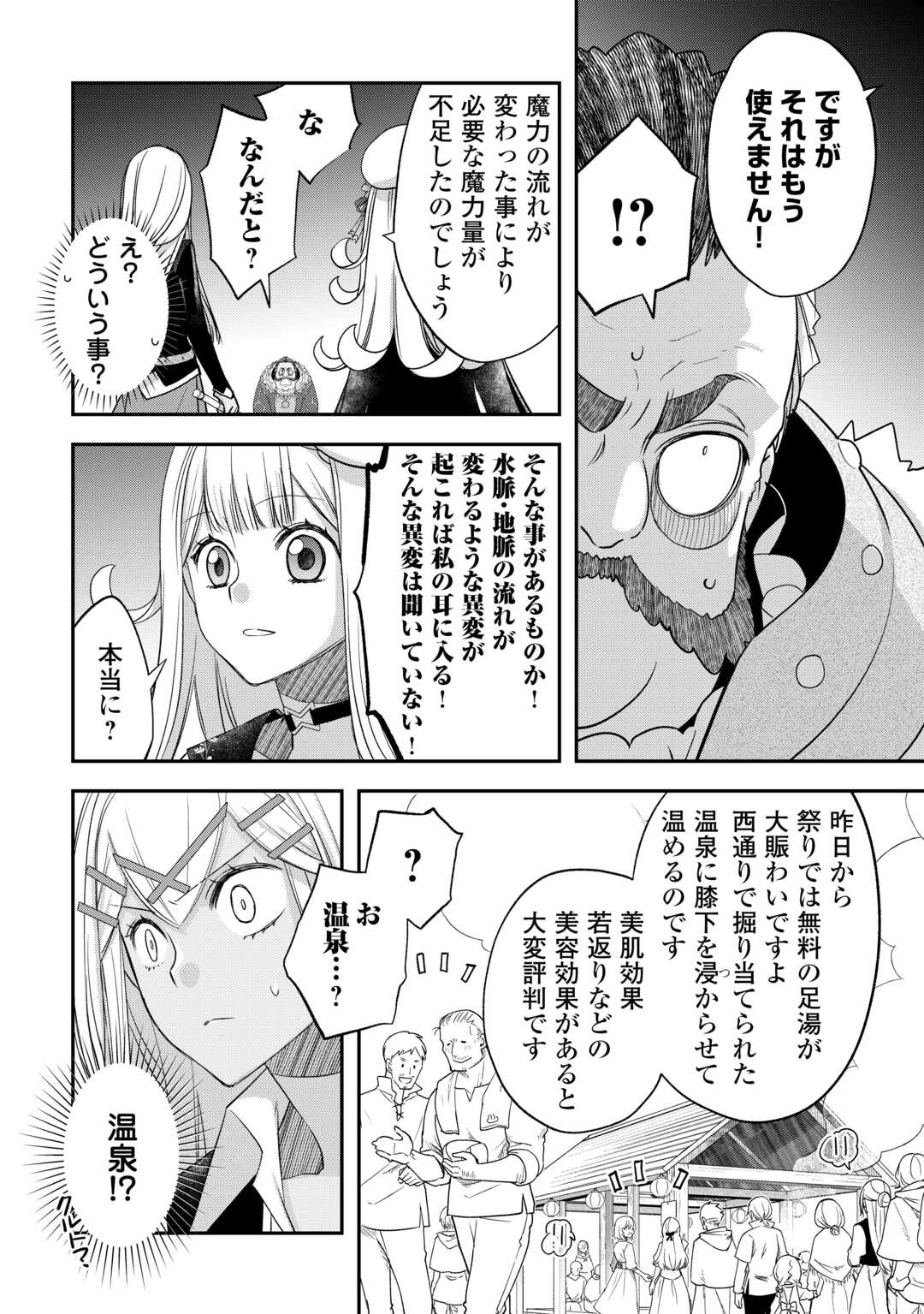 勘違いの工房主(アトリエマイスター) 第48話 - Page 8