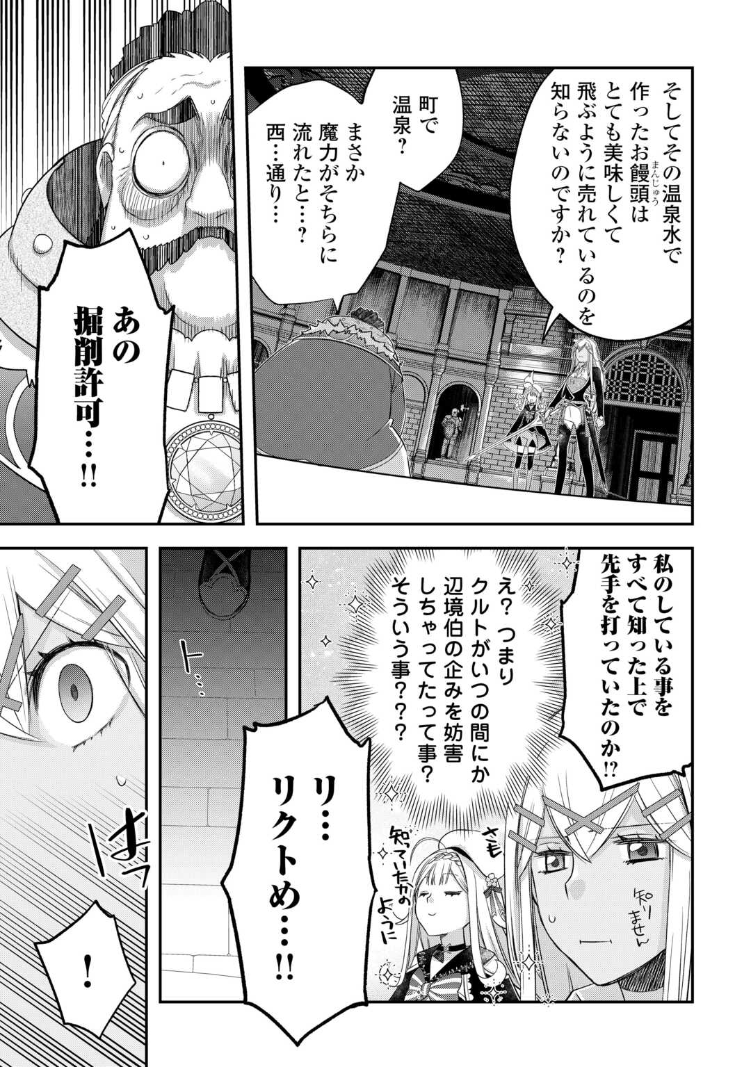 勘違いの工房主(アトリエマイスター) 第48話 - Page 9