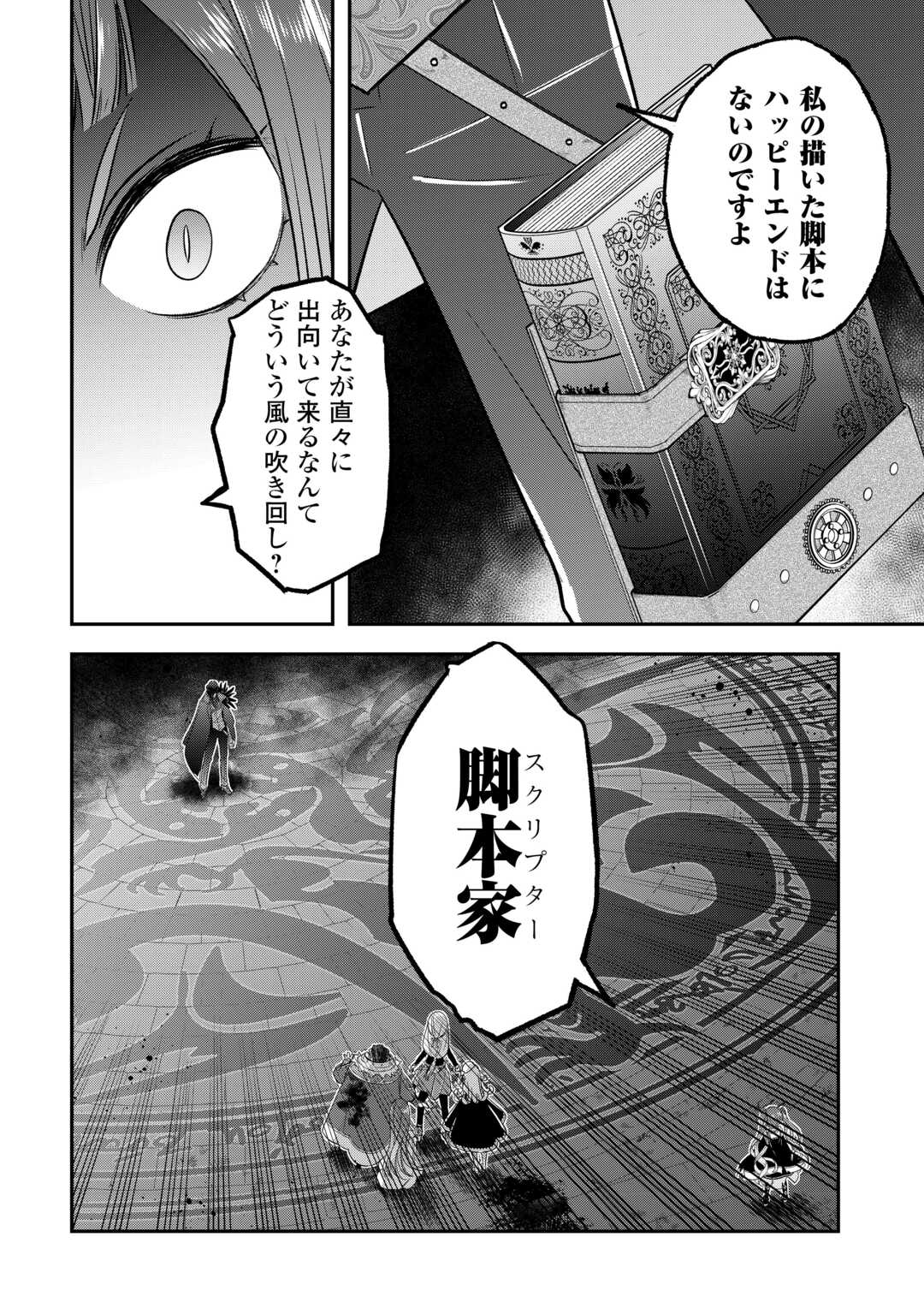 勘違いの工房主(アトリエマイスター) 第49話 - Page 14