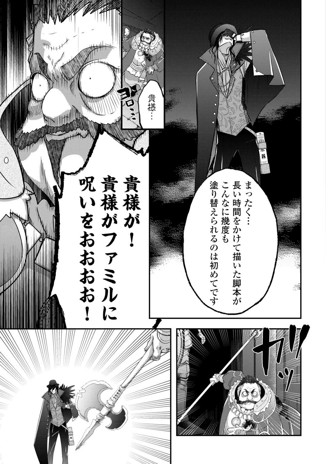 勘違いの工房主(アトリエマイスター) 第49話 - Page 21